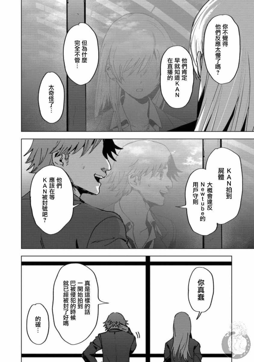 《惊爆游戏U-18》漫画 013集