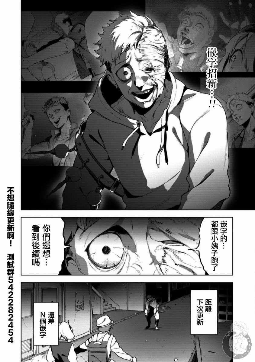 《惊爆游戏U-18》漫画 013集