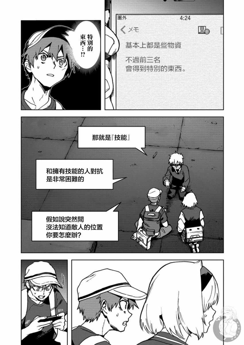 《惊爆游戏U-18》漫画 014集