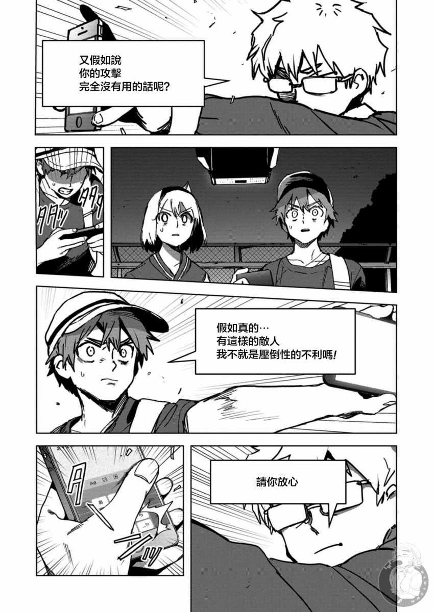 《惊爆游戏U-18》漫画 014集