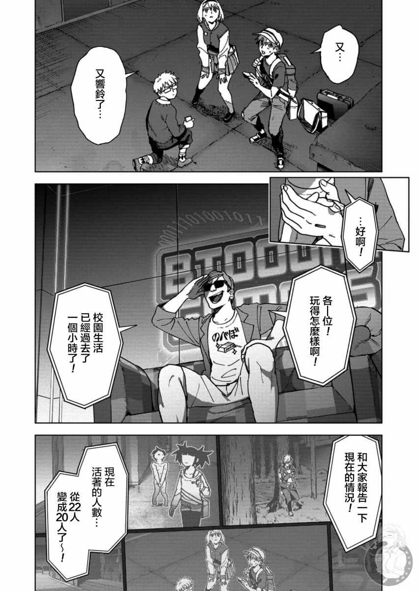 《惊爆游戏U-18》漫画 014集