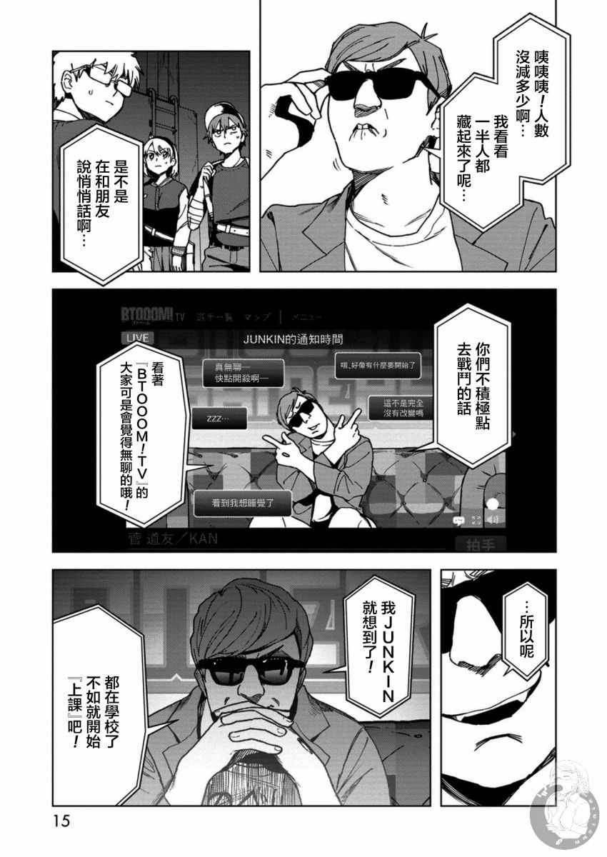 《惊爆游戏U-18》漫画 014集