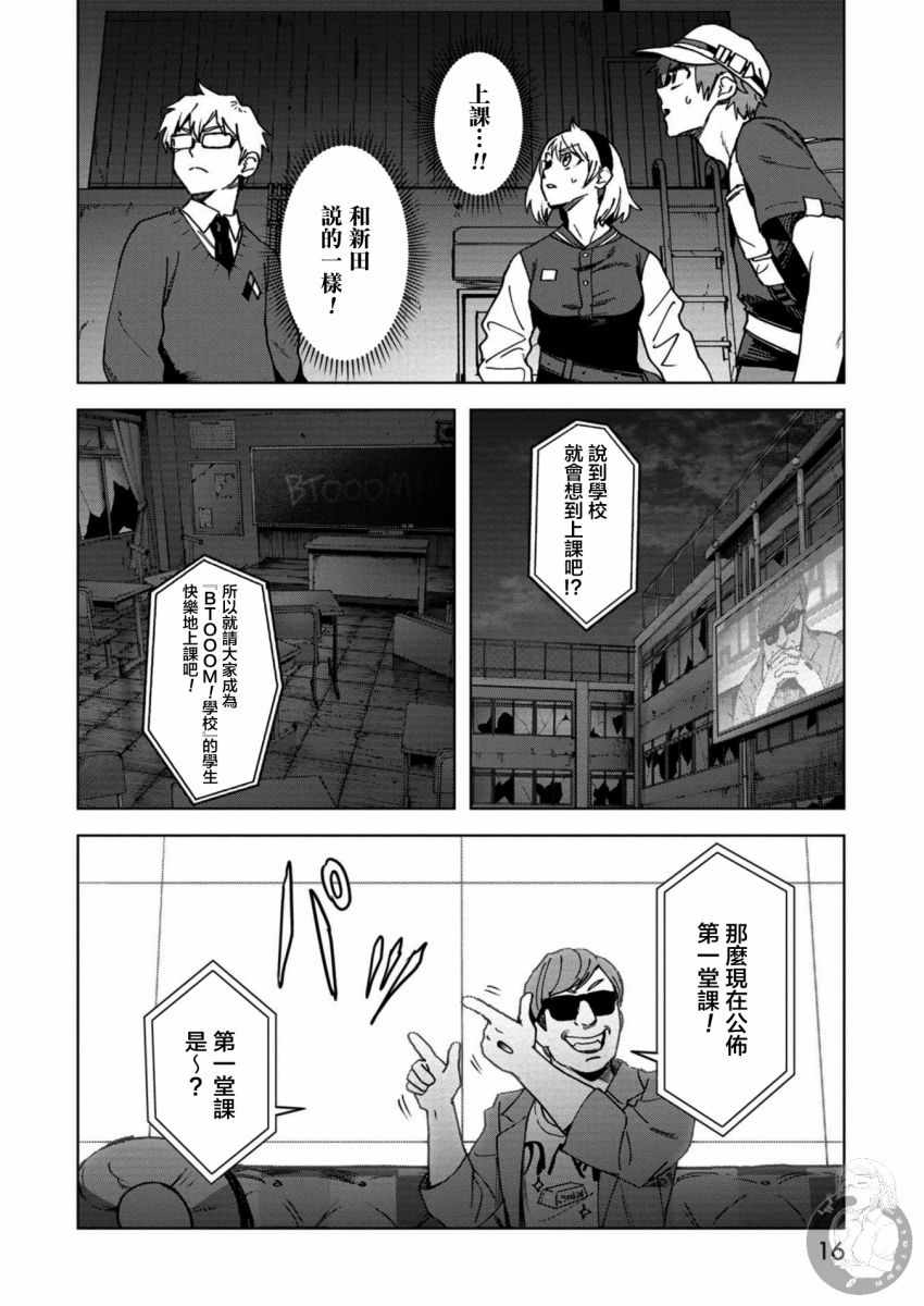 《惊爆游戏U-18》漫画 014集