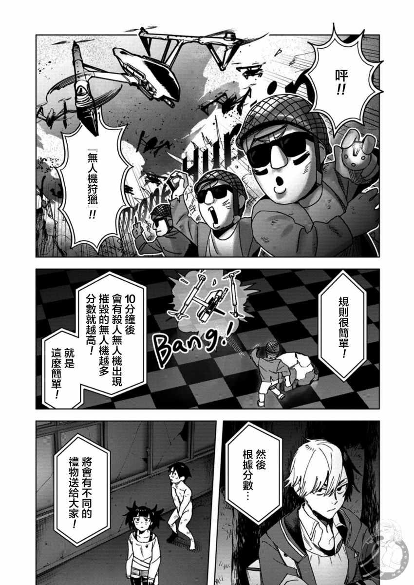 《惊爆游戏U-18》漫画 014集