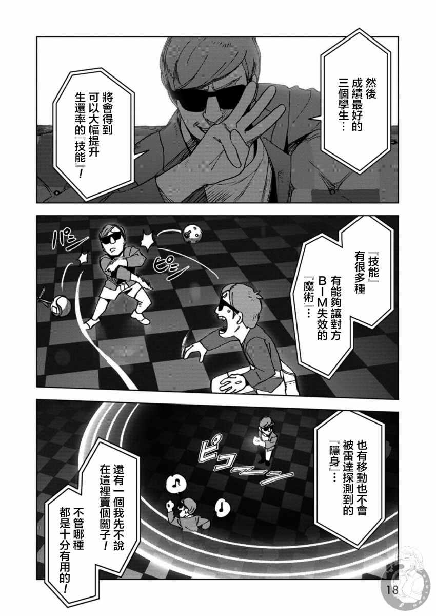 《惊爆游戏U-18》漫画 014集