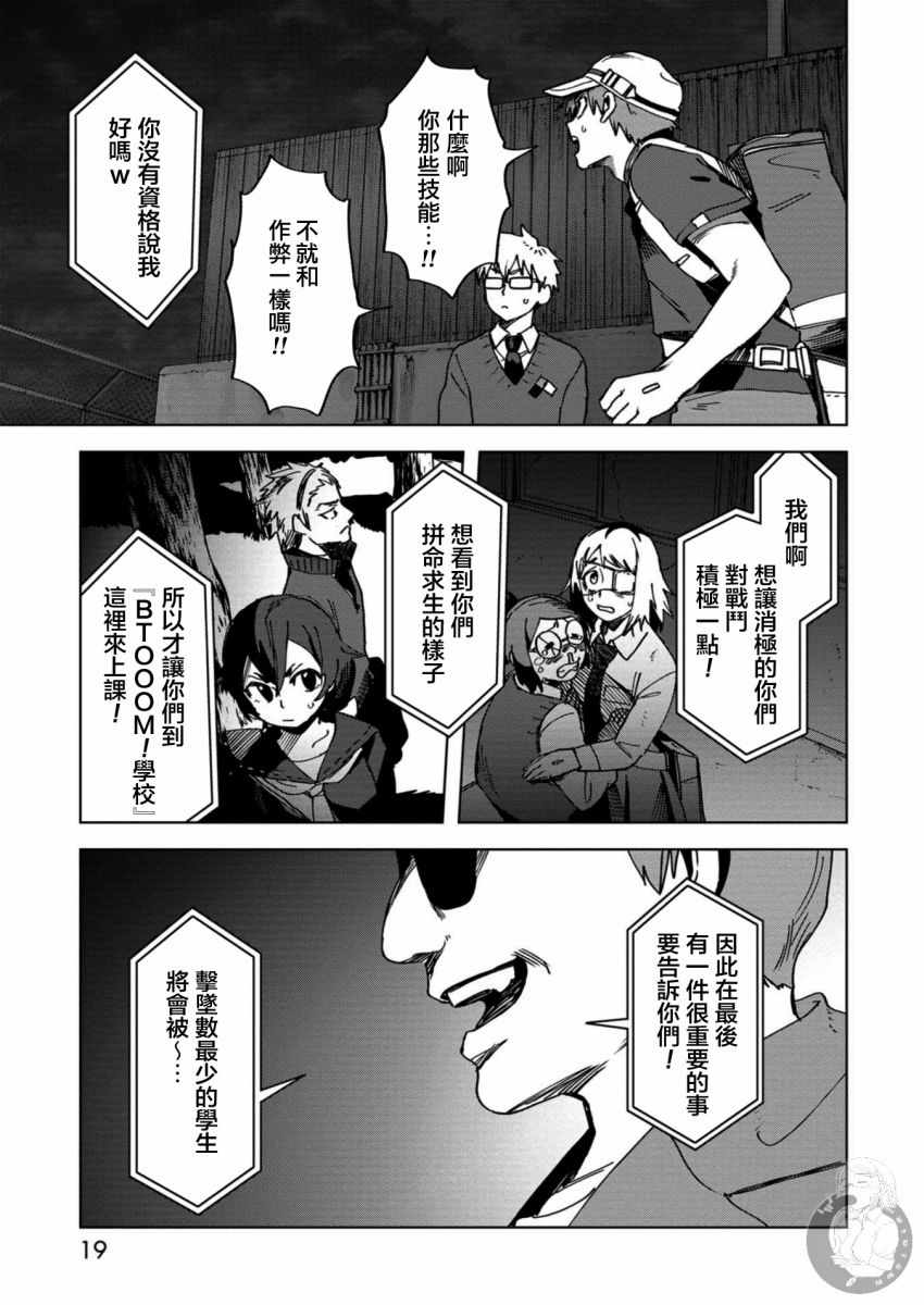 《惊爆游戏U-18》漫画 014集