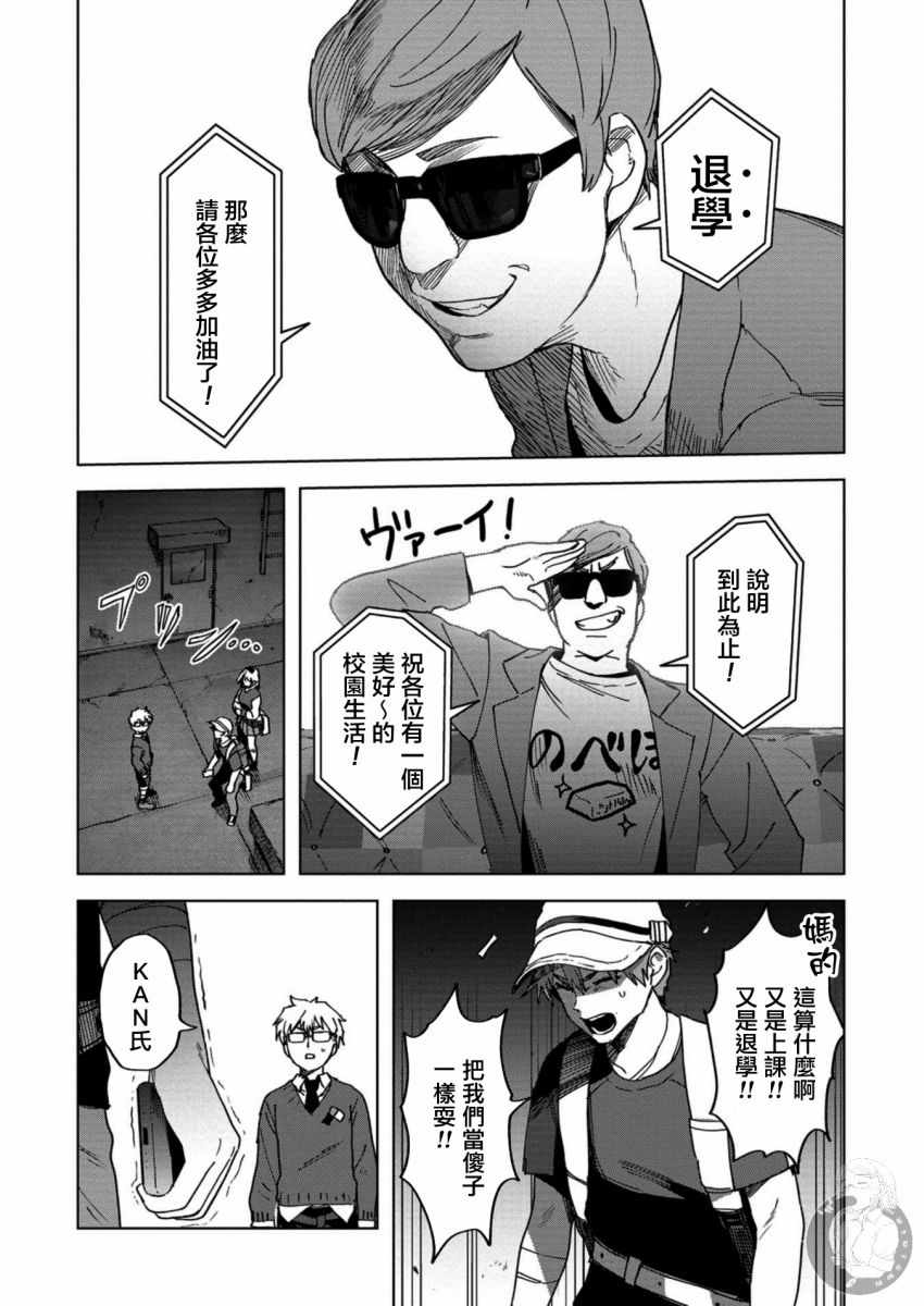 《惊爆游戏U-18》漫画 014集