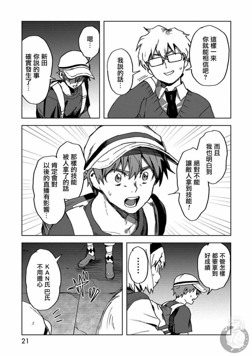 《惊爆游戏U-18》漫画 014集