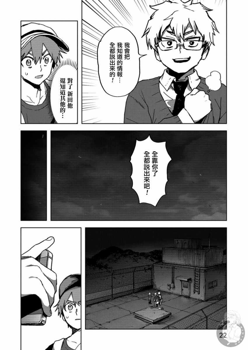 《惊爆游戏U-18》漫画 014集