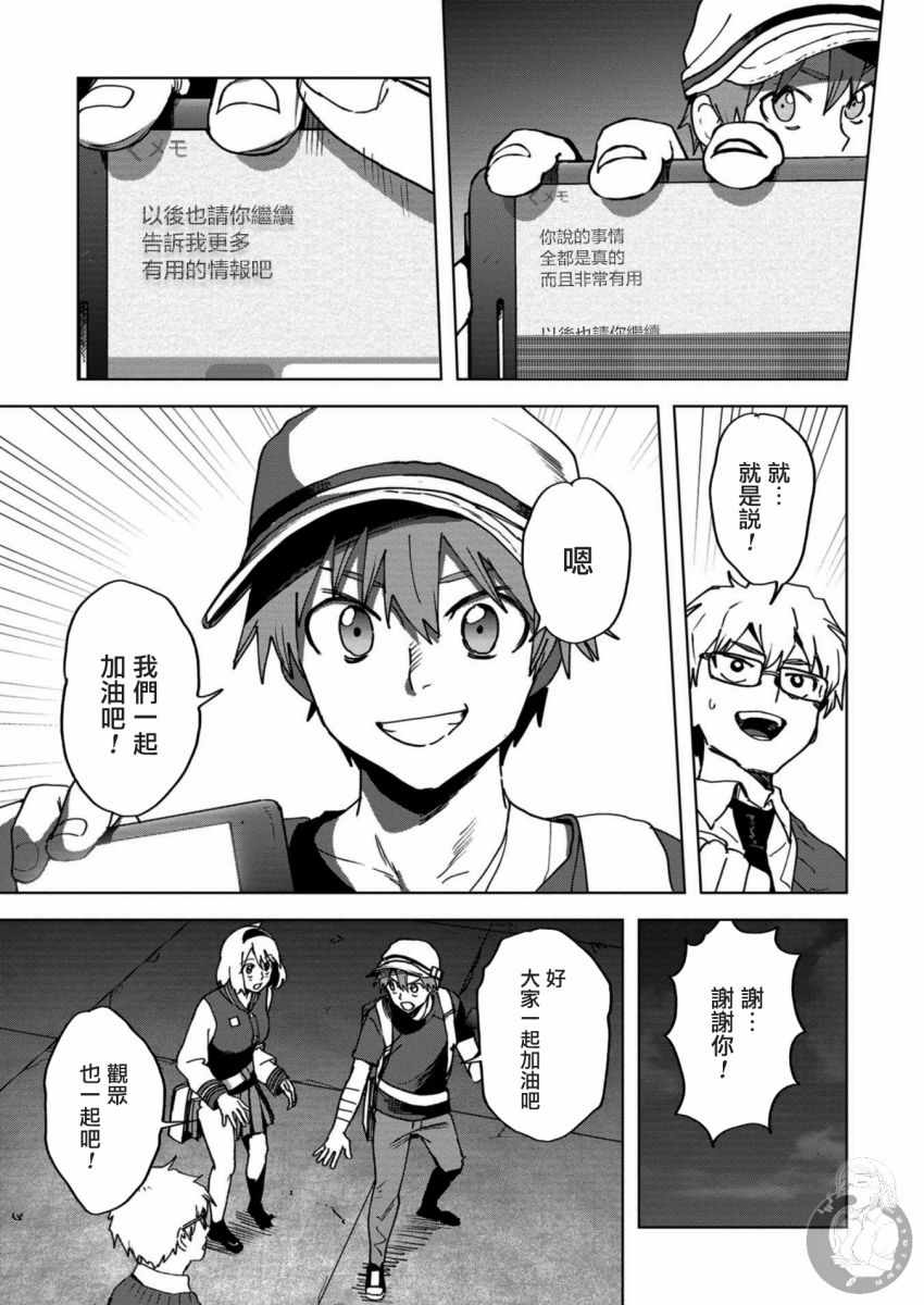 《惊爆游戏U-18》漫画 014集