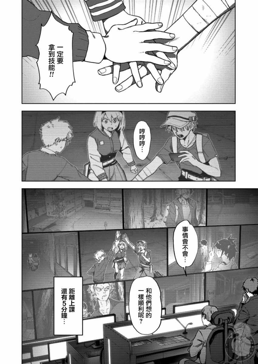 《惊爆游戏U-18》漫画 014集