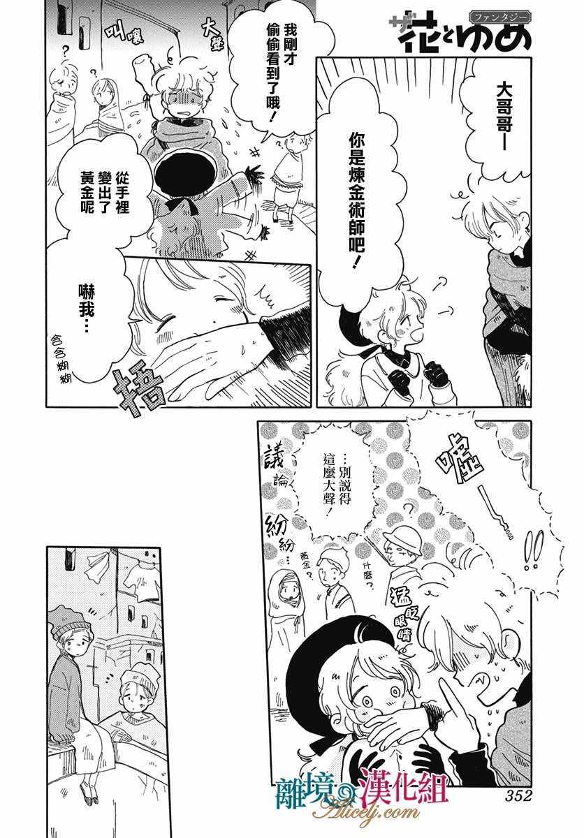 《黄金之刻》漫画 001话