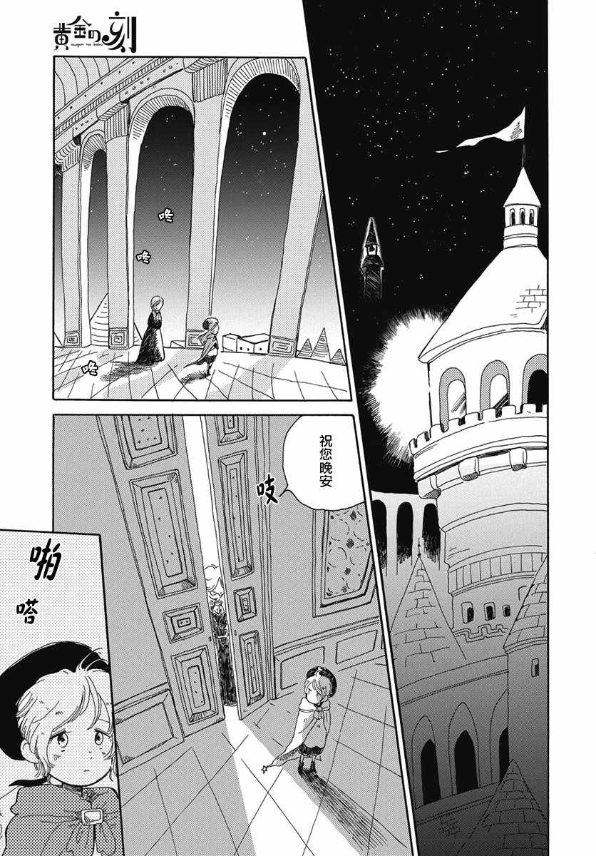 《黄金之刻》漫画 001话