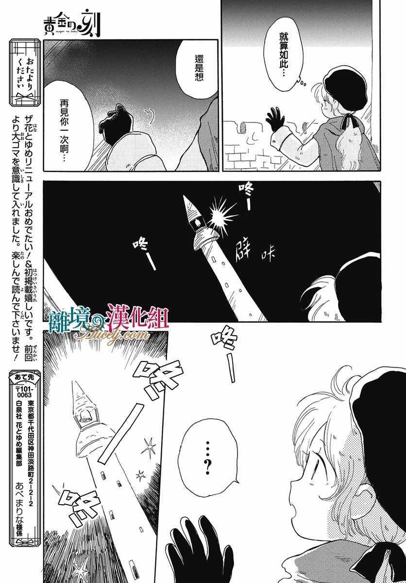 《黄金之刻》漫画 001话