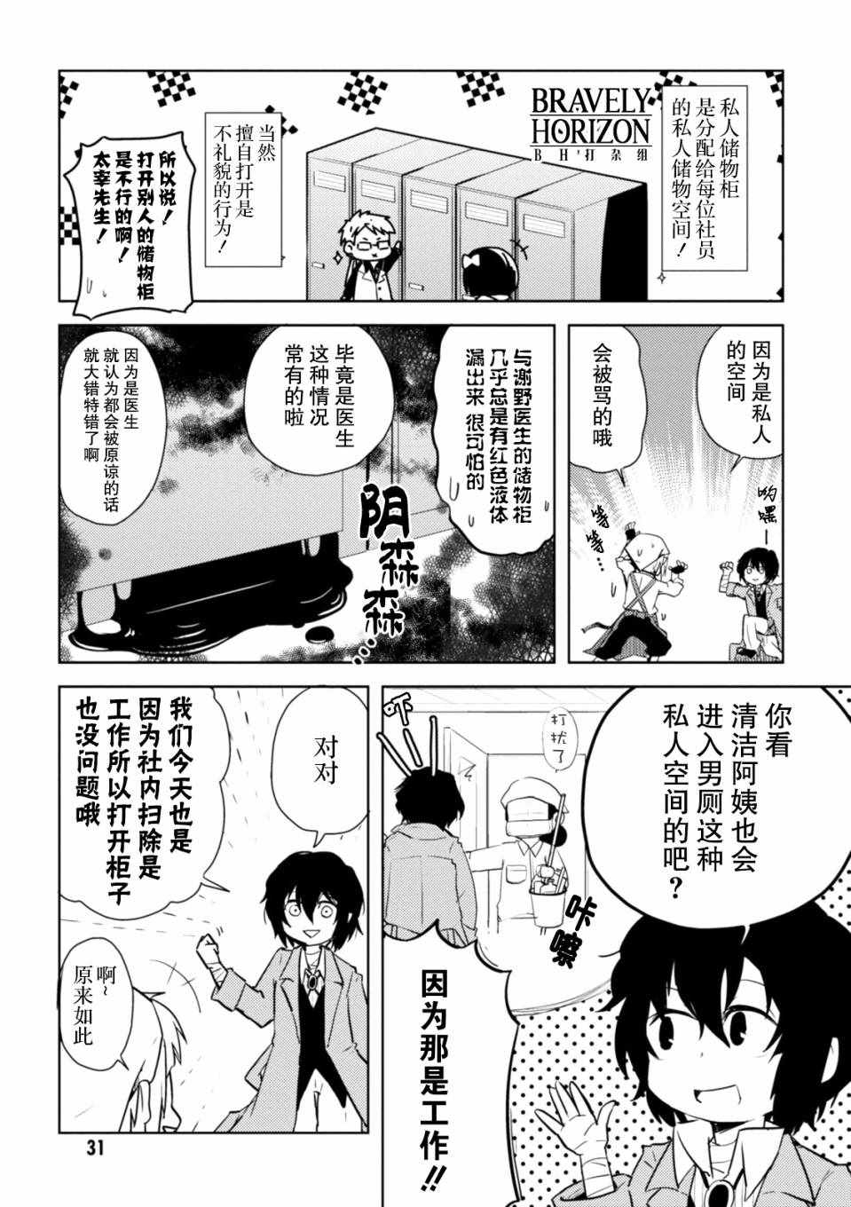 《文豪野犬 汪！》漫画 005话