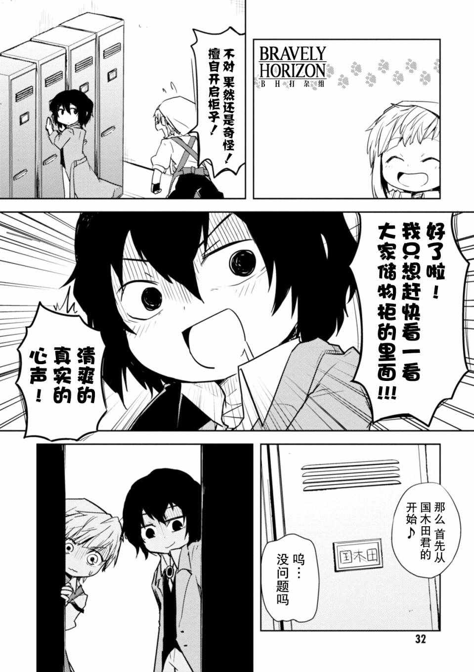 《文豪野犬 汪！》漫画 005话