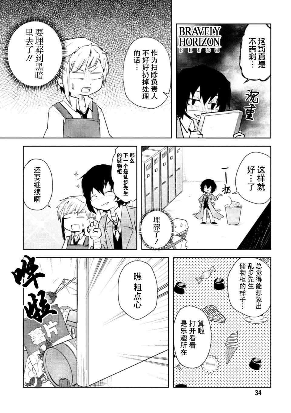 《文豪野犬 汪！》漫画 005话