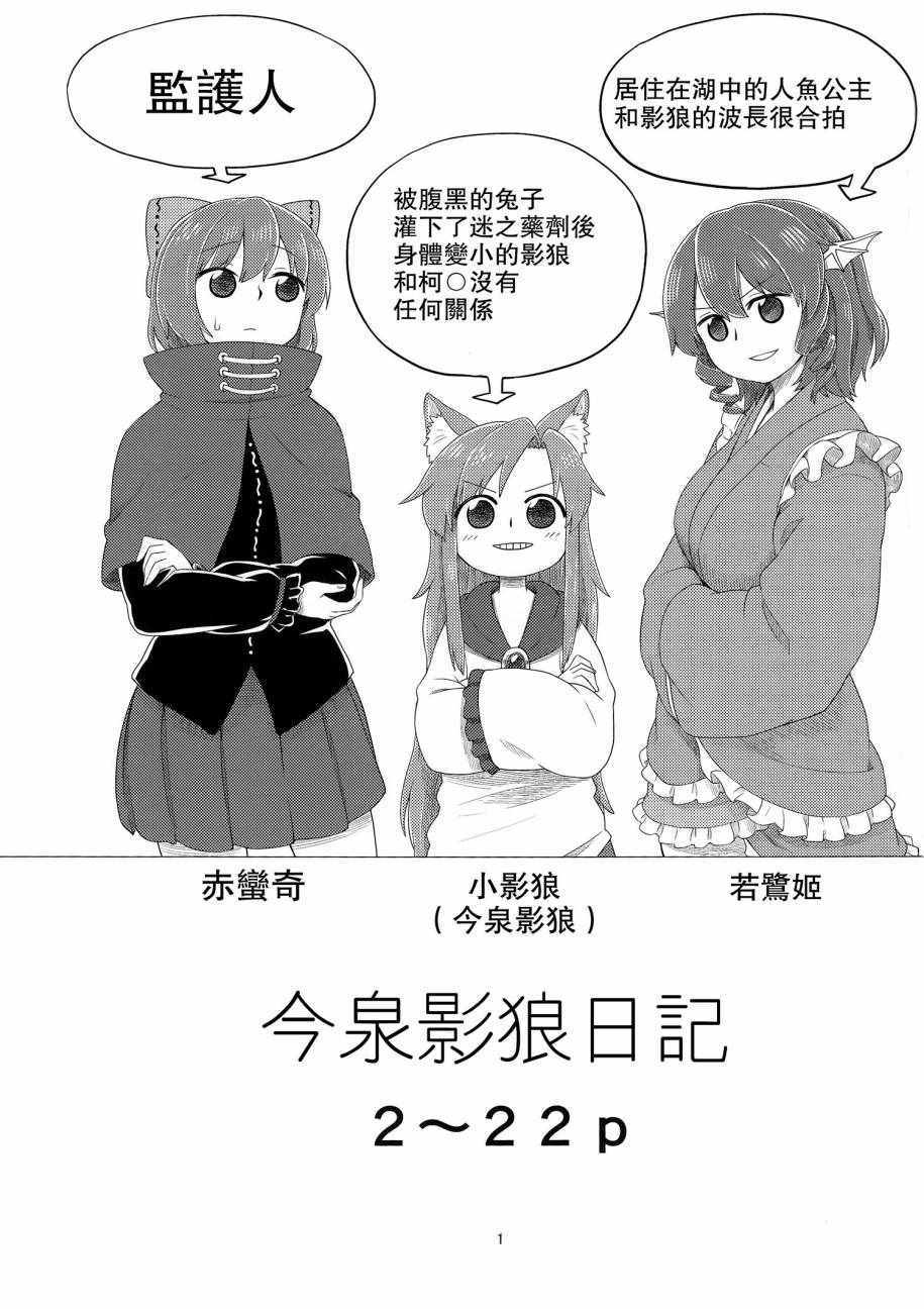 《今泉影狼日记》漫画 001话