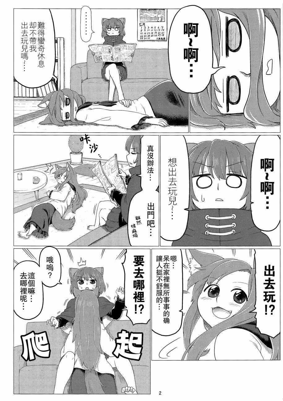 《今泉影狼日记》漫画 001话