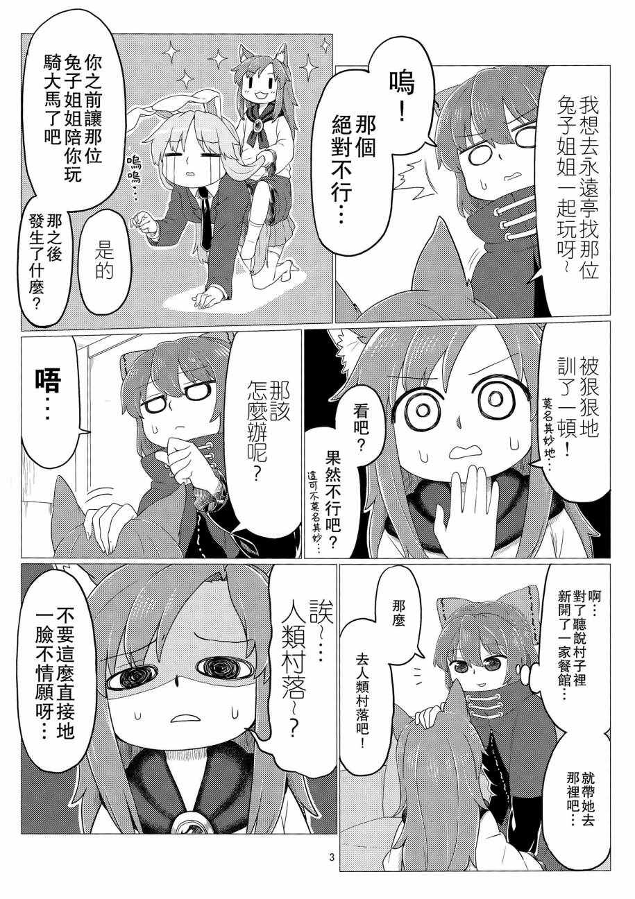 《今泉影狼日记》漫画 001话