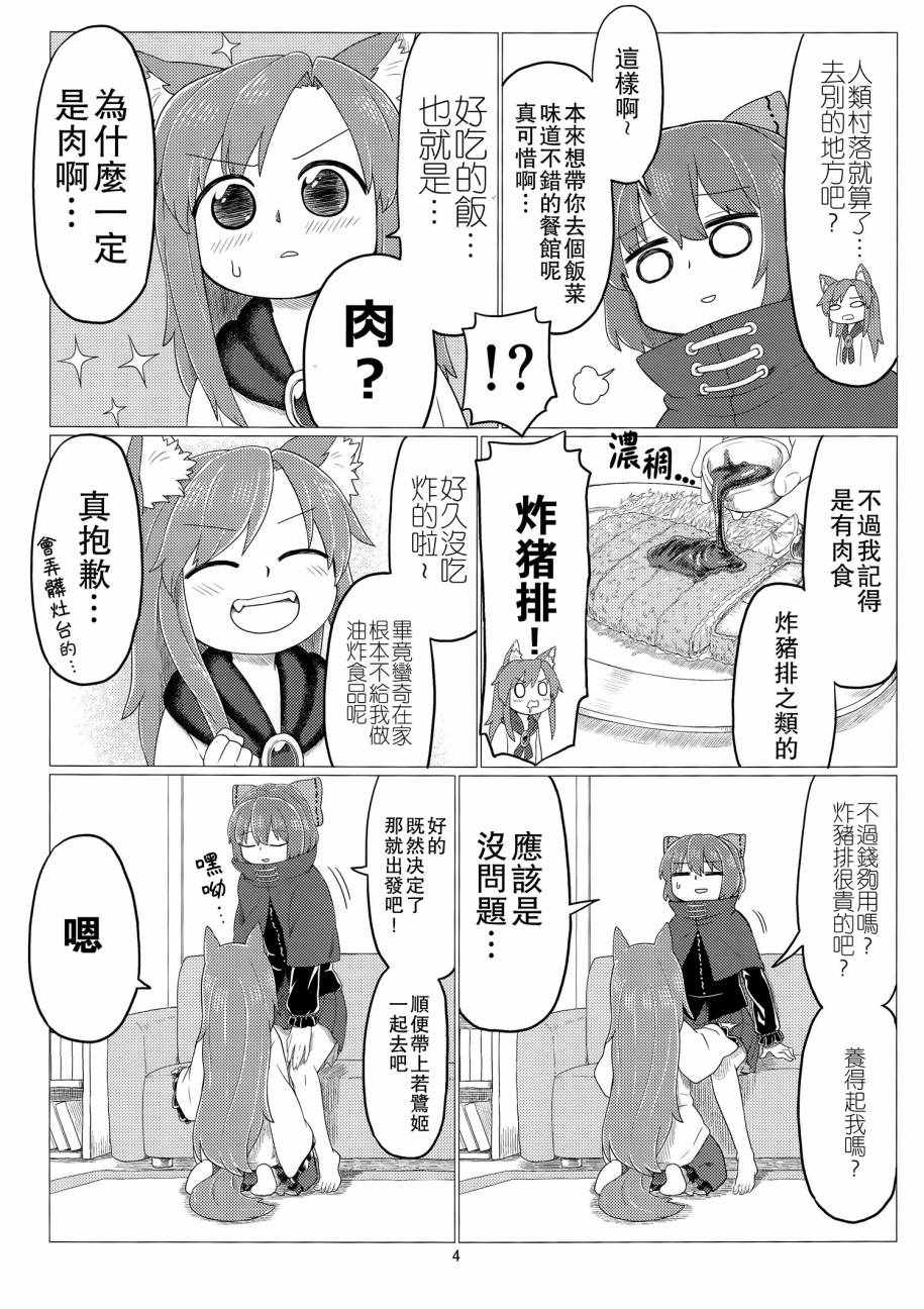 《今泉影狼日记》漫画 001话