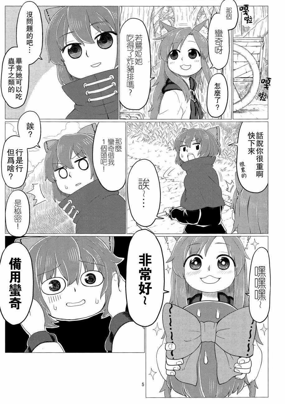 《今泉影狼日记》漫画 001话