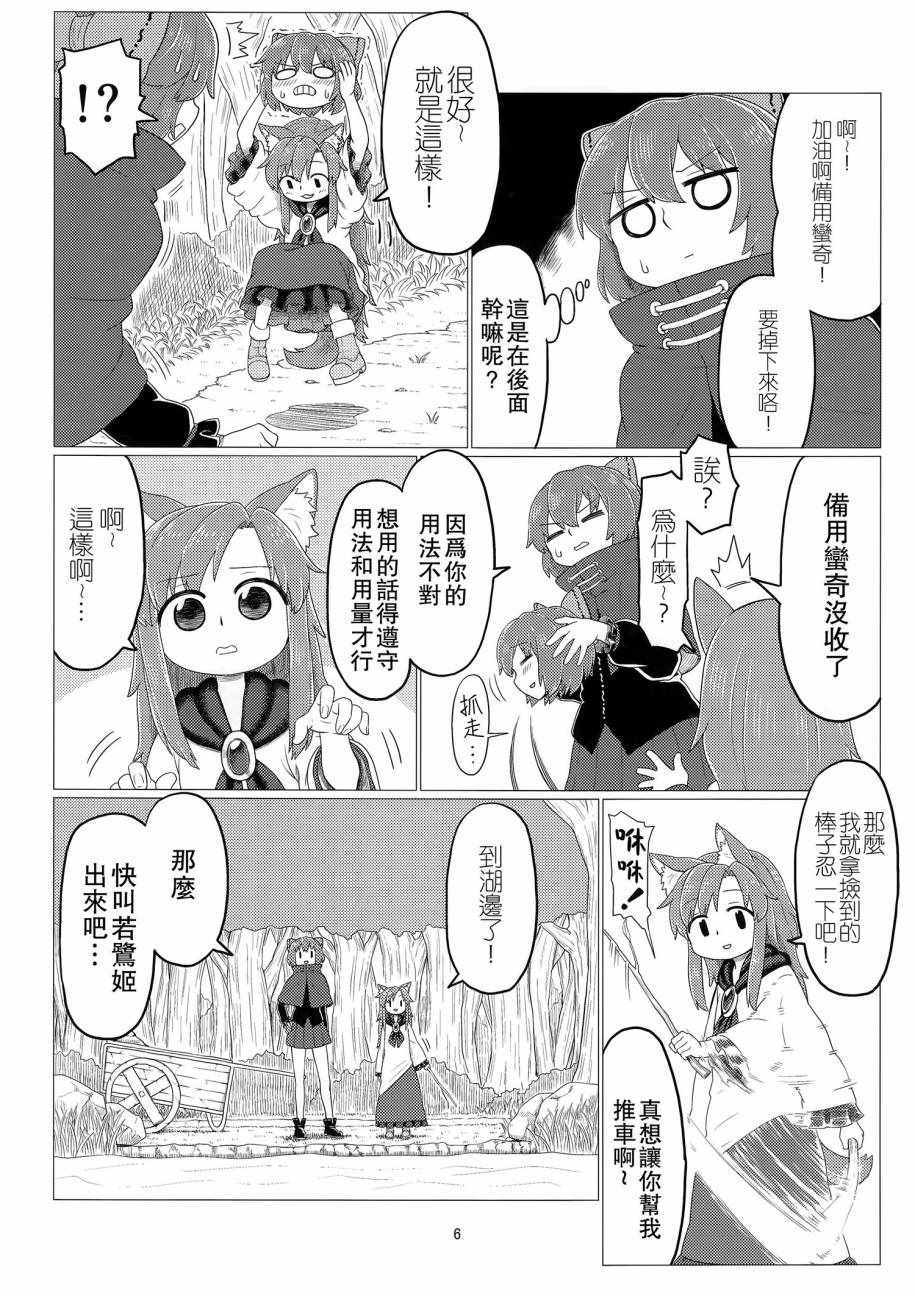 《今泉影狼日记》漫画 001话