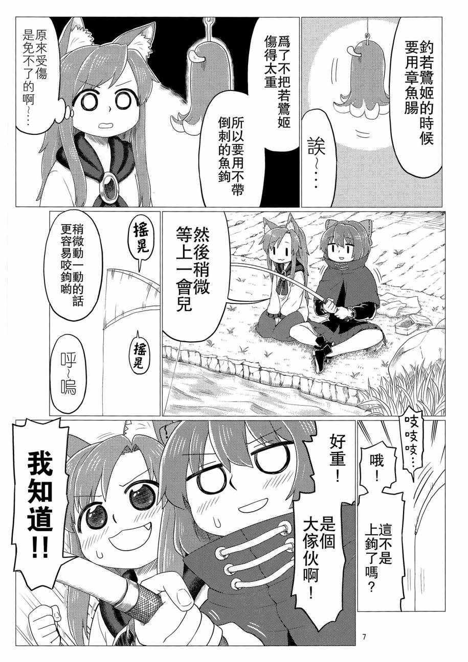 《今泉影狼日记》漫画 001话