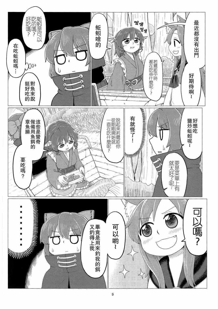 《今泉影狼日记》漫画 001话