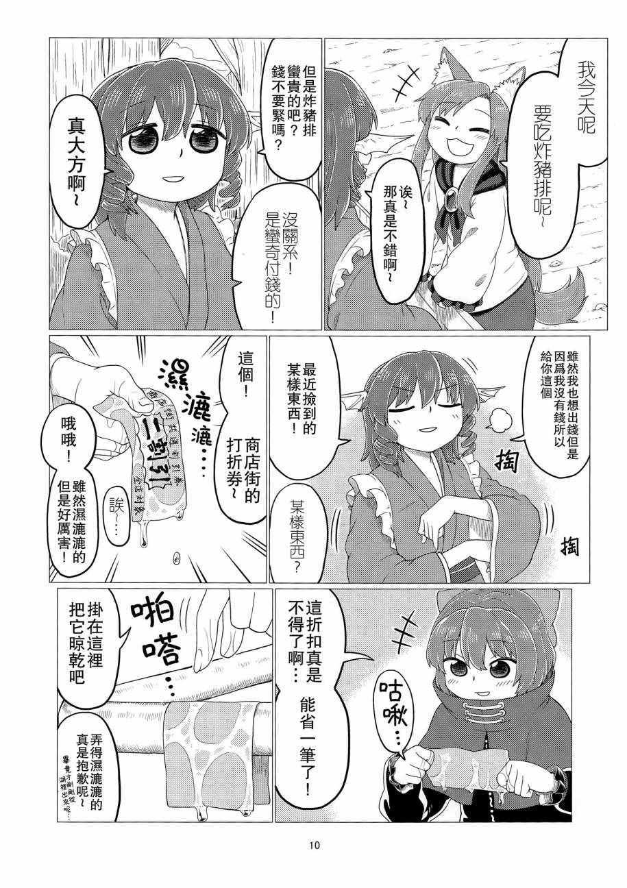 《今泉影狼日记》漫画 001话