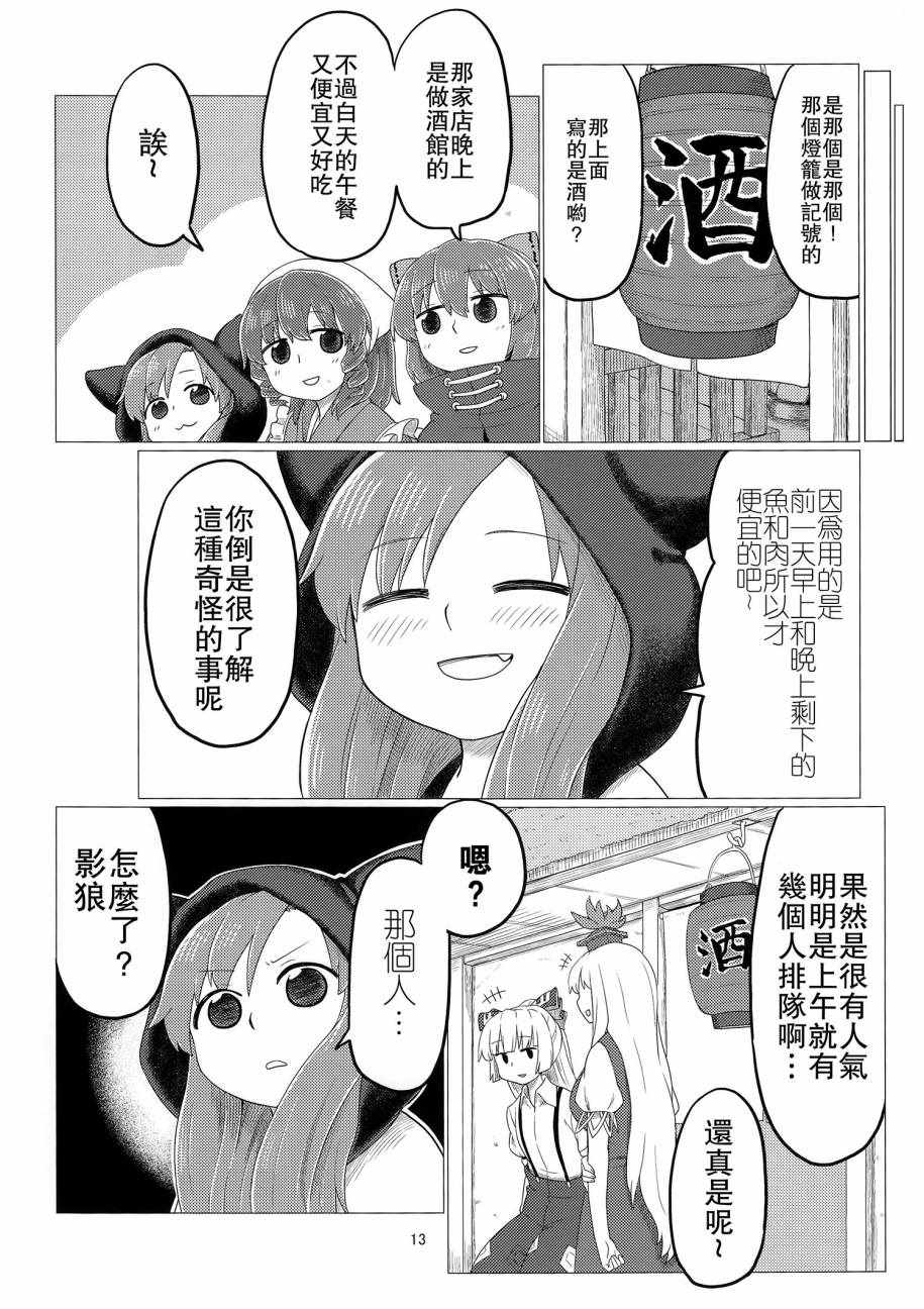 《今泉影狼日记》漫画 001话