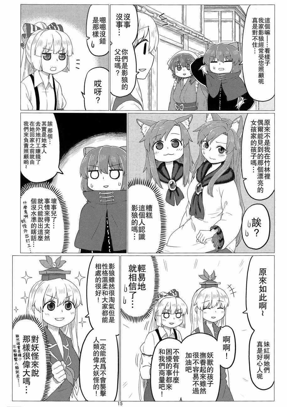 《今泉影狼日记》漫画 001话