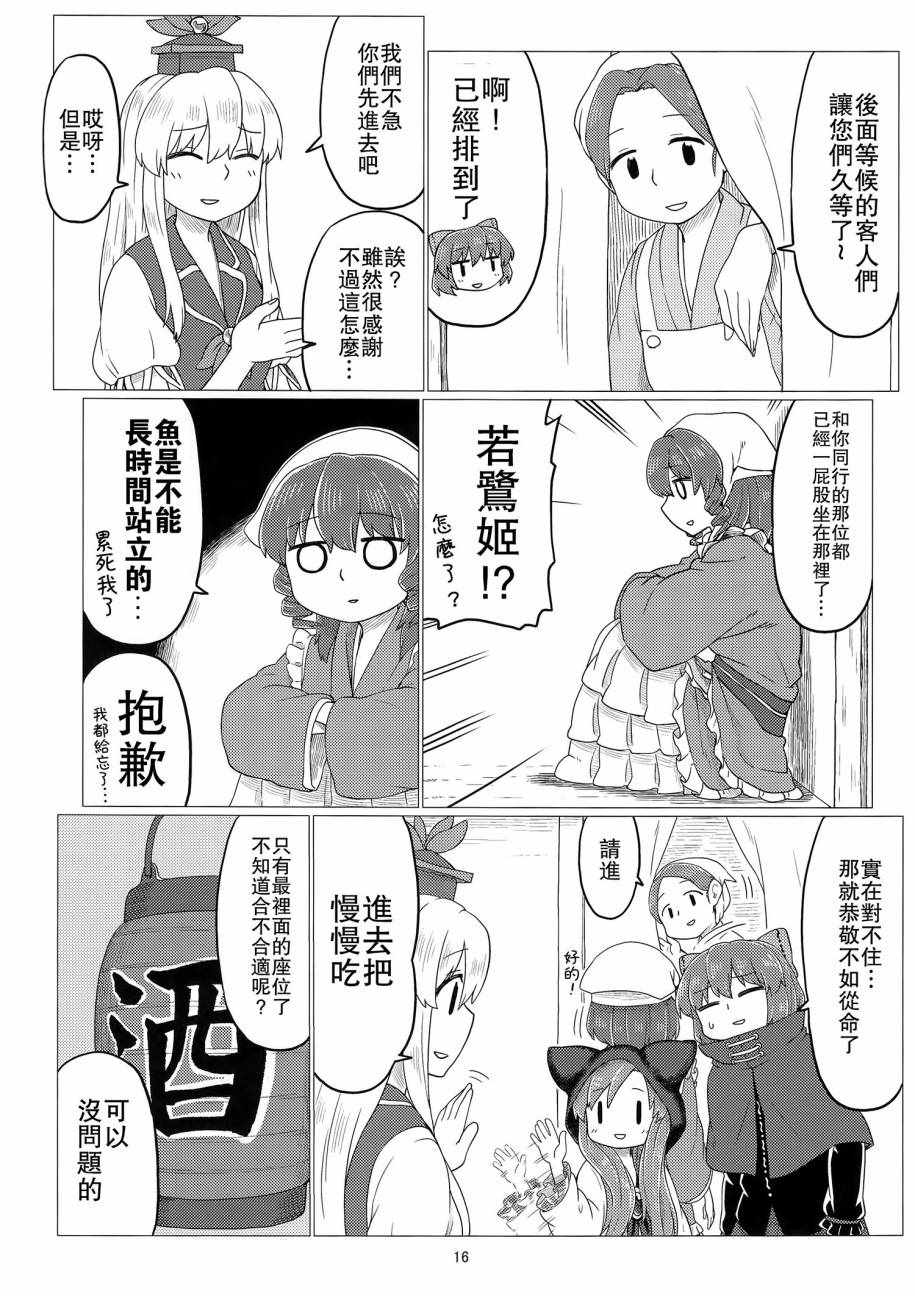 《今泉影狼日记》漫画 001话