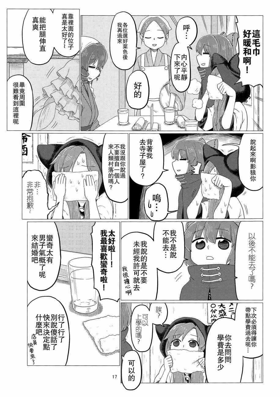 《今泉影狼日记》漫画 001话