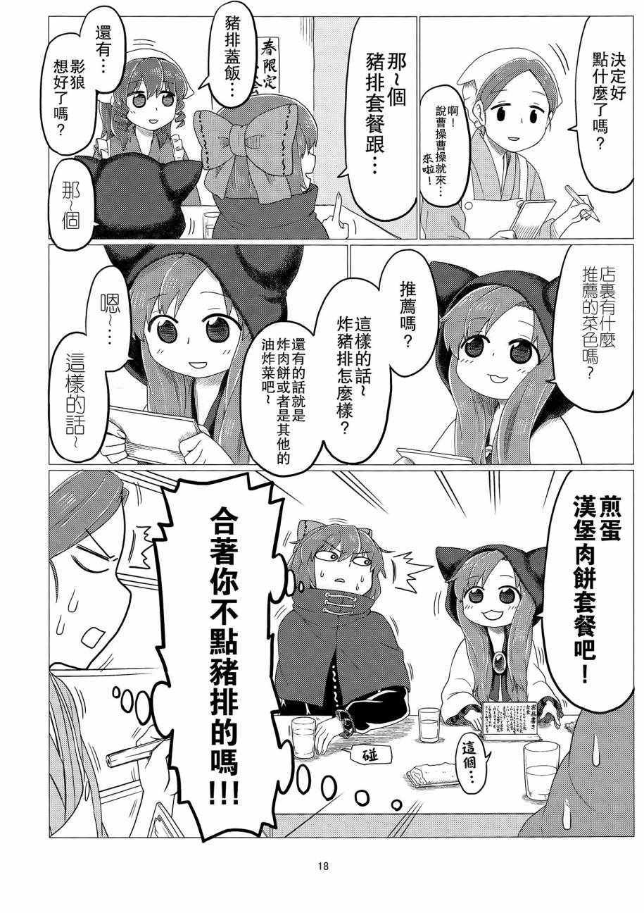 《今泉影狼日记》漫画 001话