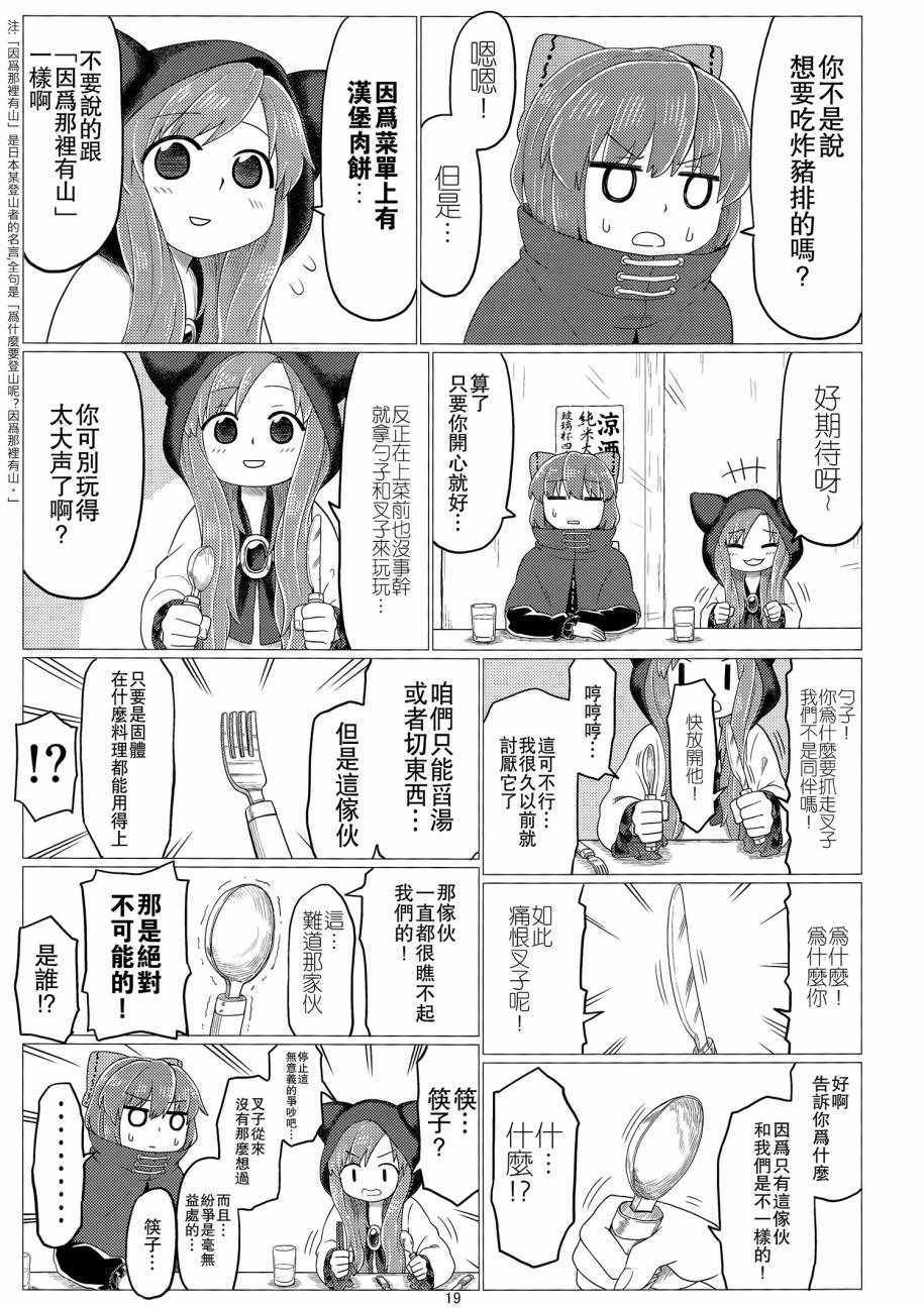 《今泉影狼日记》漫画 001话