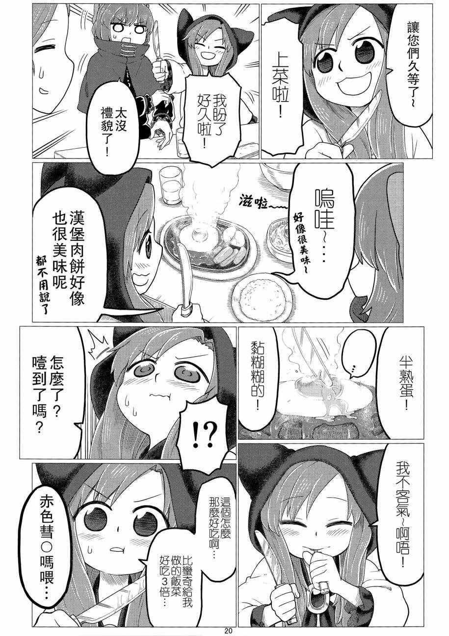 《今泉影狼日记》漫画 001话