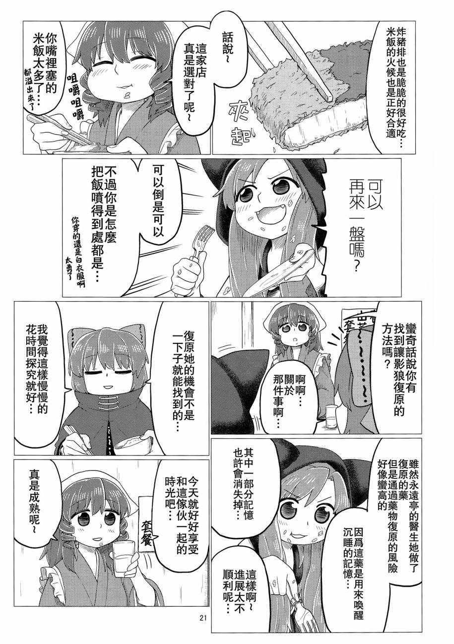 《今泉影狼日记》漫画 001话