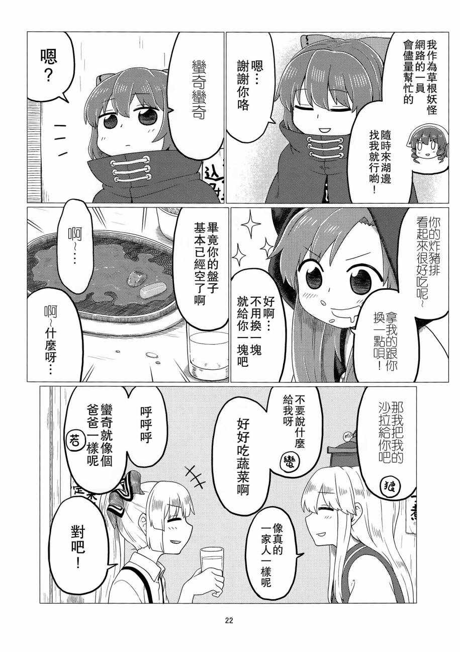 《今泉影狼日记》漫画 001话