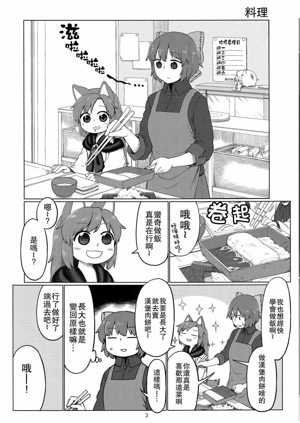 《今泉影狼日记》漫画 002话