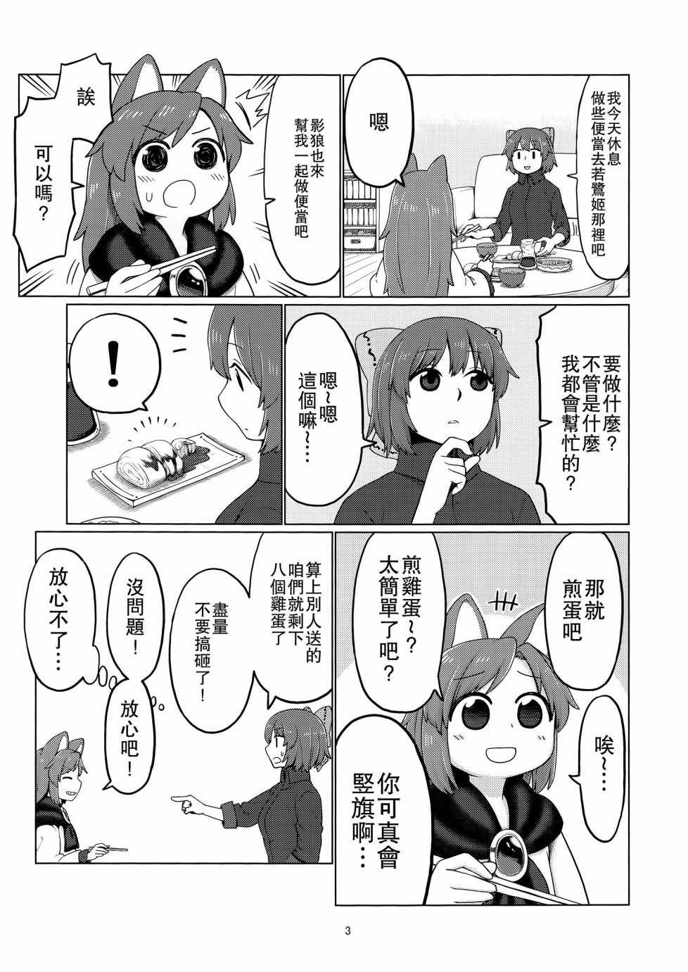 《今泉影狼日记》漫画 002话