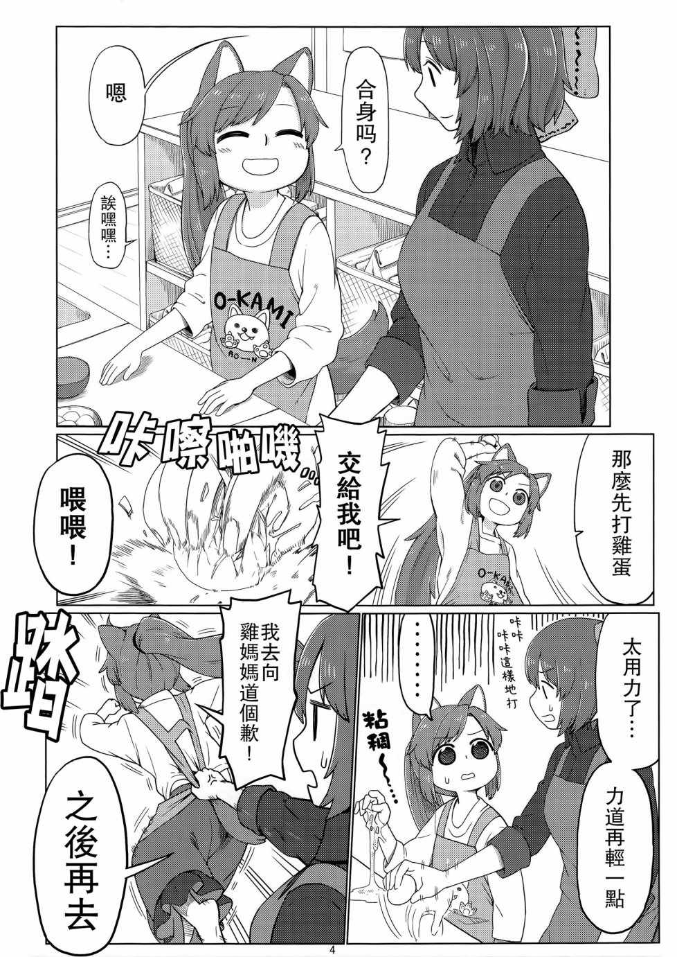 《今泉影狼日记》漫画 002话