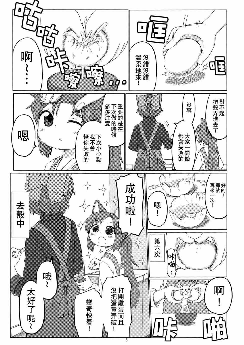 《今泉影狼日记》漫画 002话