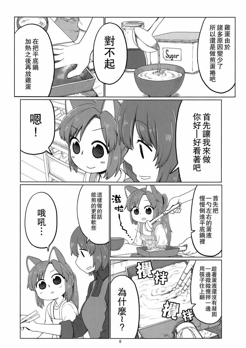 《今泉影狼日记》漫画 002话