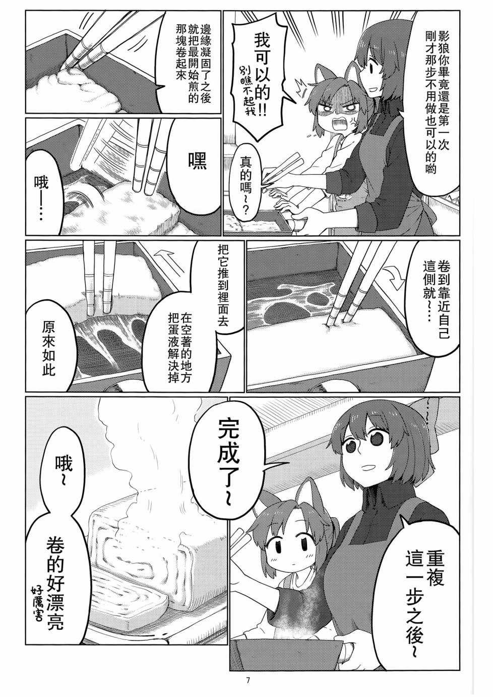 《今泉影狼日记》漫画 002话