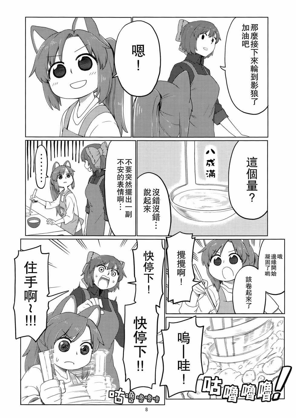 《今泉影狼日记》漫画 002话