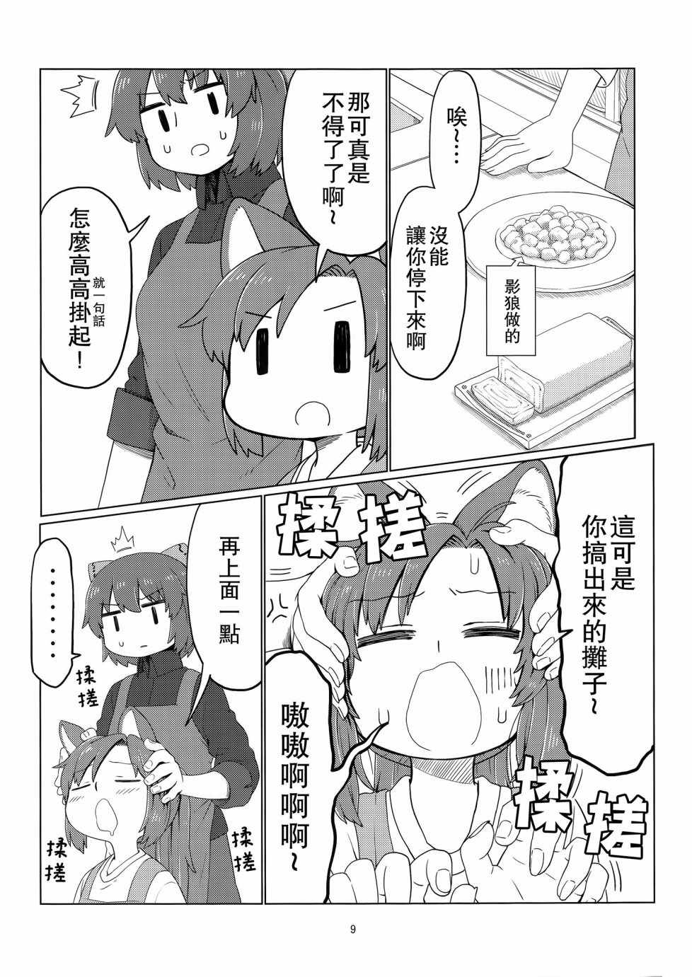 《今泉影狼日记》漫画 002话