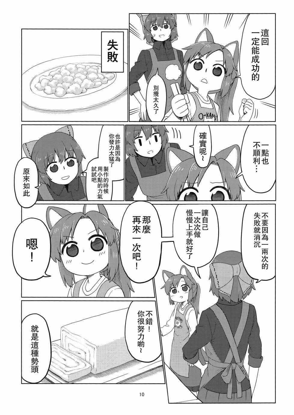 《今泉影狼日记》漫画 002话