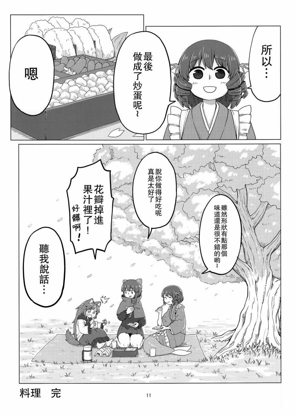 《今泉影狼日记》漫画 002话