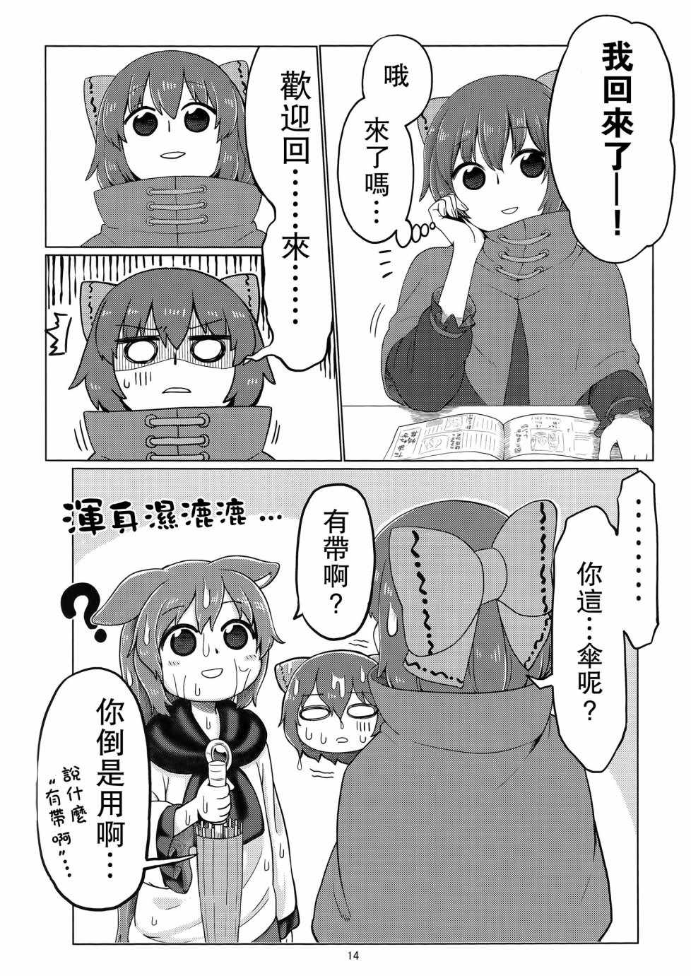 《今泉影狼日记》漫画 002话